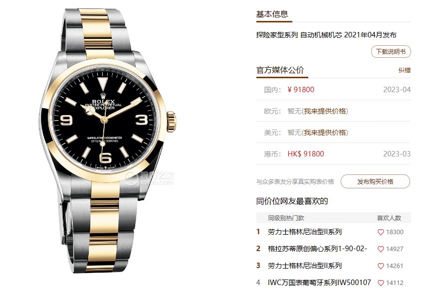 Rolex Explorer I GMT series M124273-0001, Black Dial Two-Tone, 36mm size.