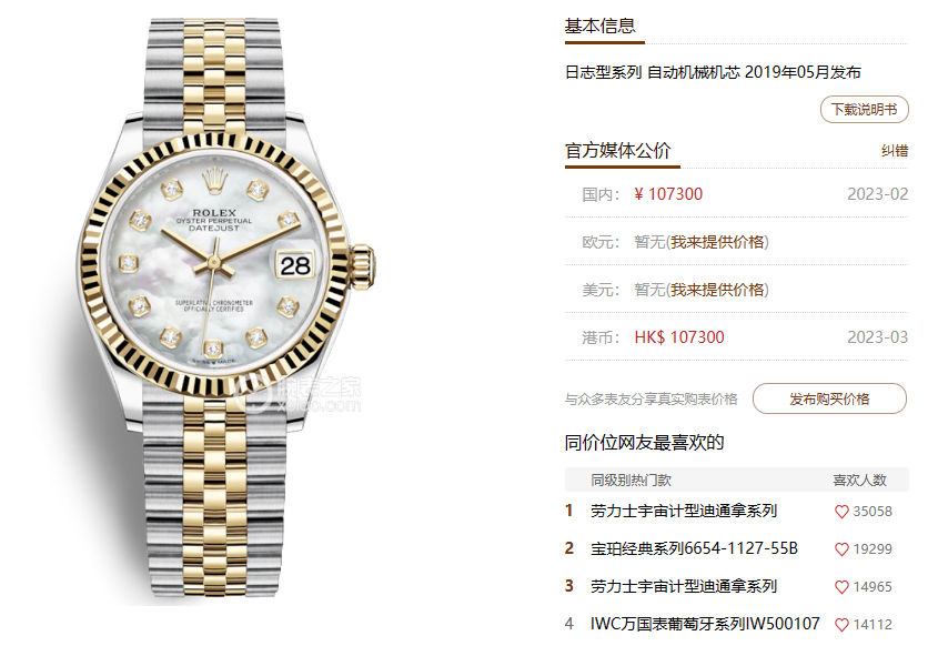 Rolex Datejust Series m278273-0028, Two-Tone Gold Case Mother-of-Pearl Dial, 31mm size, Jubilee stainless steel bracelet.